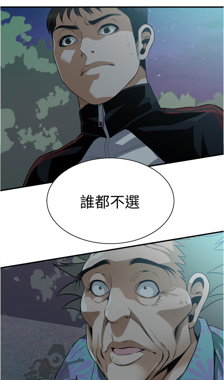 《窥视者2》漫画最新章节第284章不想选择免费下拉式在线观看章节第【10】张图片