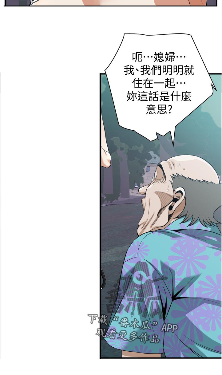 《窥视者2》漫画最新章节第284章不想选择免费下拉式在线观看章节第【8】张图片