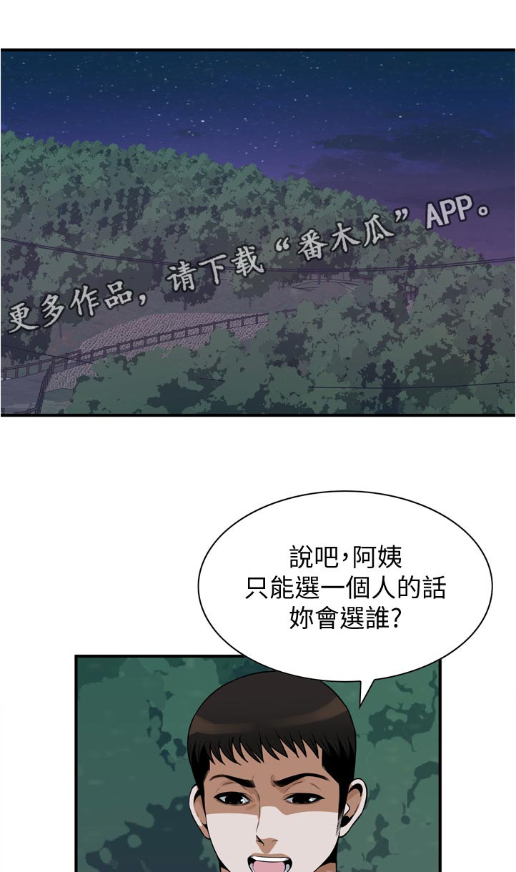 《窥视者2》漫画最新章节第284章不想选择免费下拉式在线观看章节第【12】张图片