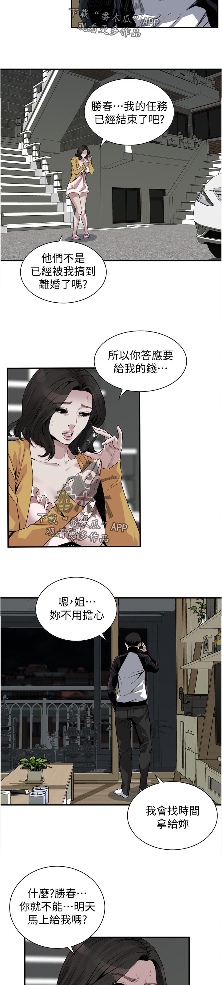 《窥视者2》漫画最新章节第287章翻脸免费下拉式在线观看章节第【8】张图片