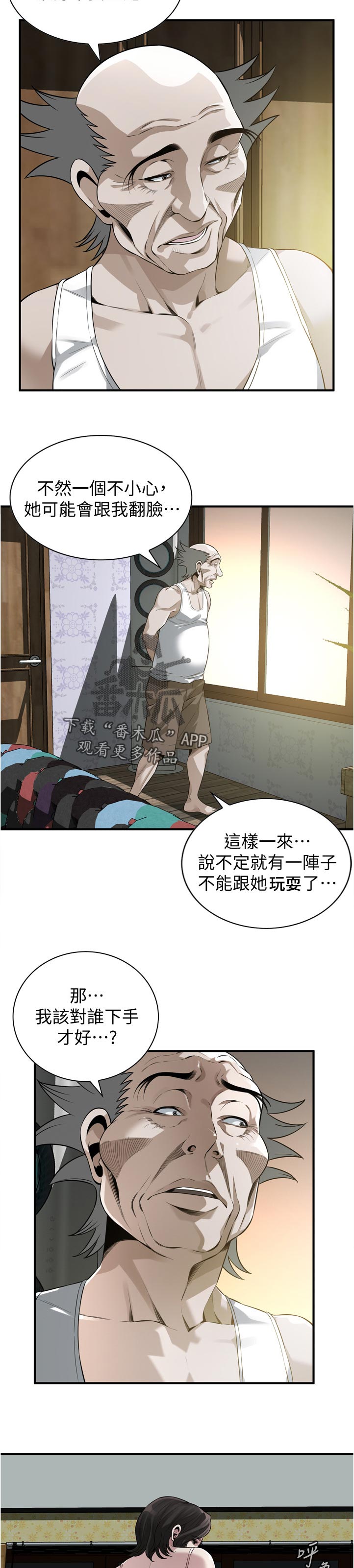 《窥视者2》漫画最新章节第287章翻脸免费下拉式在线观看章节第【11】张图片