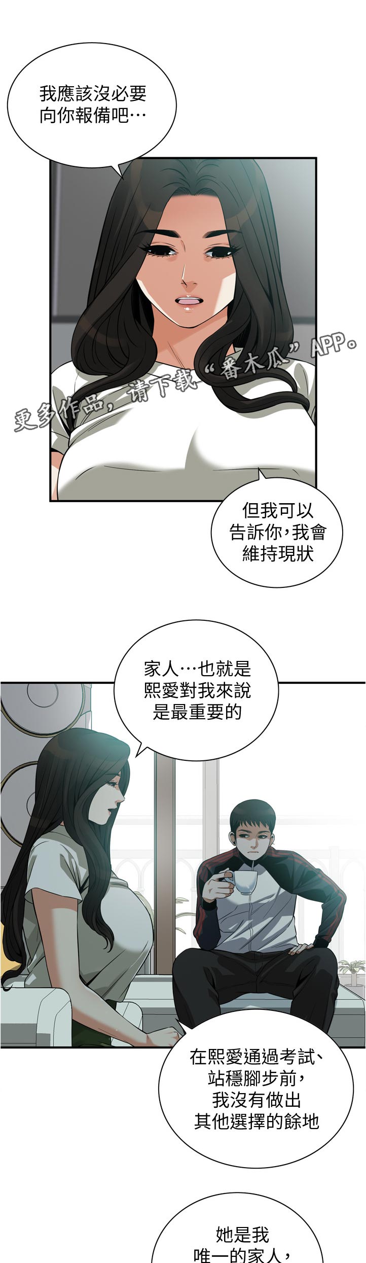 《窥视者2》漫画最新章节第292章谈谈免费下拉式在线观看章节第【6】张图片