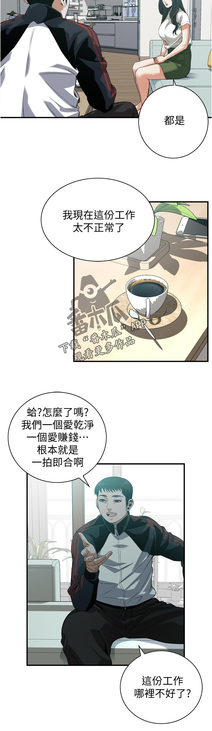 《窥视者2》漫画最新章节第292章谈谈免费下拉式在线观看章节第【4】张图片