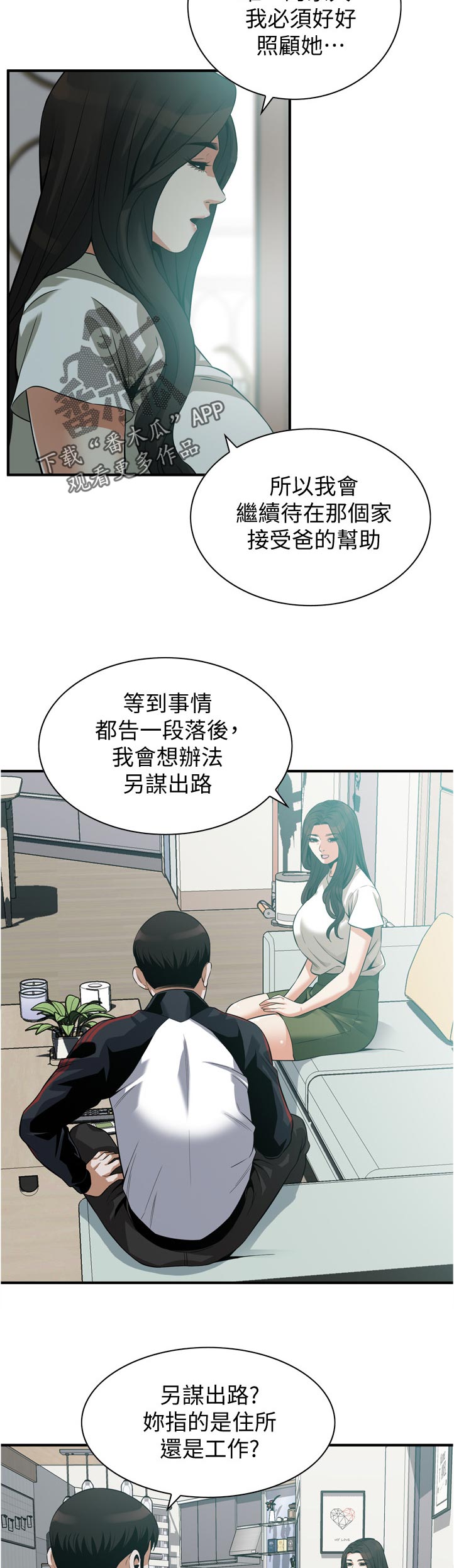 《窥视者2》漫画最新章节第292章谈谈免费下拉式在线观看章节第【5】张图片