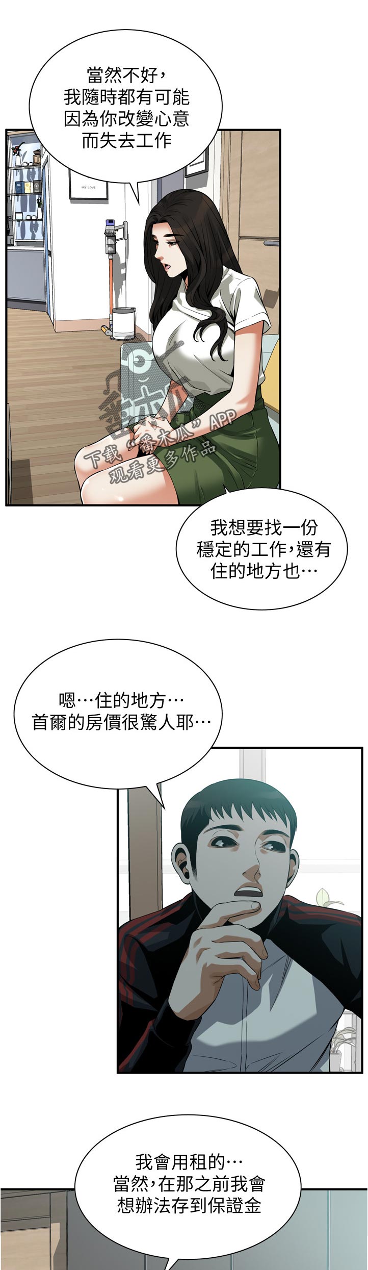 《窥视者2》漫画最新章节第292章谈谈免费下拉式在线观看章节第【3】张图片