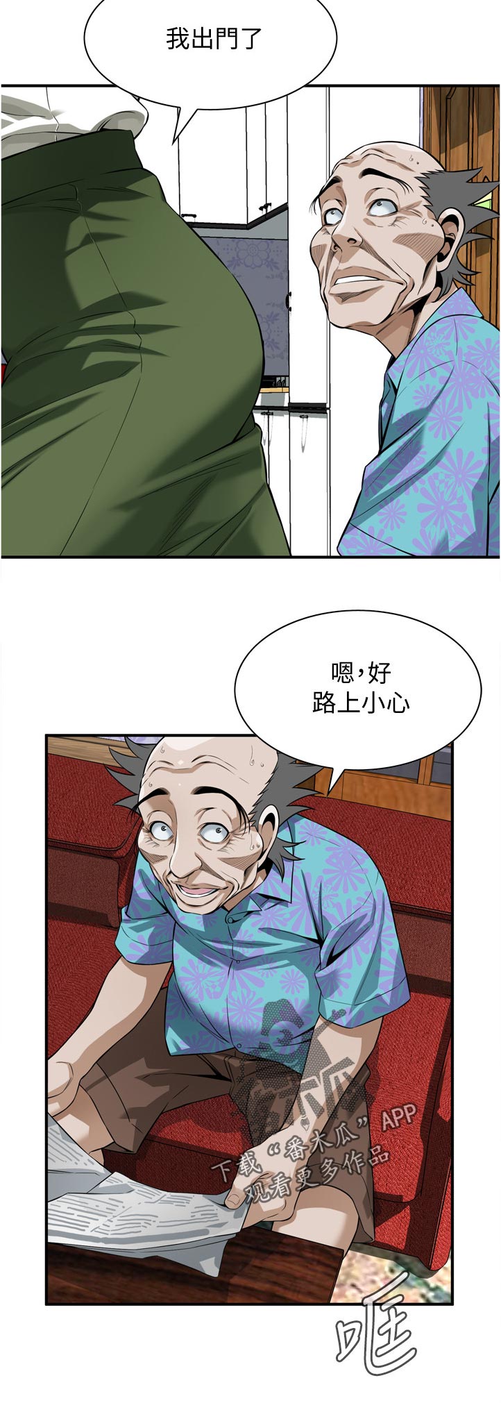 《窥视者2》漫画最新章节第294章迟早的事免费下拉式在线观看章节第【7】张图片