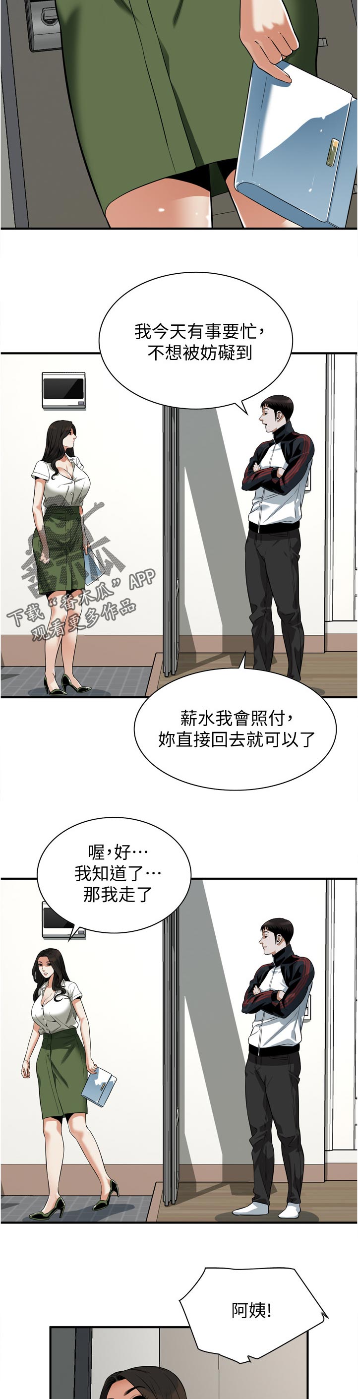 《窥视者2》漫画最新章节第295章撞见免费下拉式在线观看章节第【10】张图片