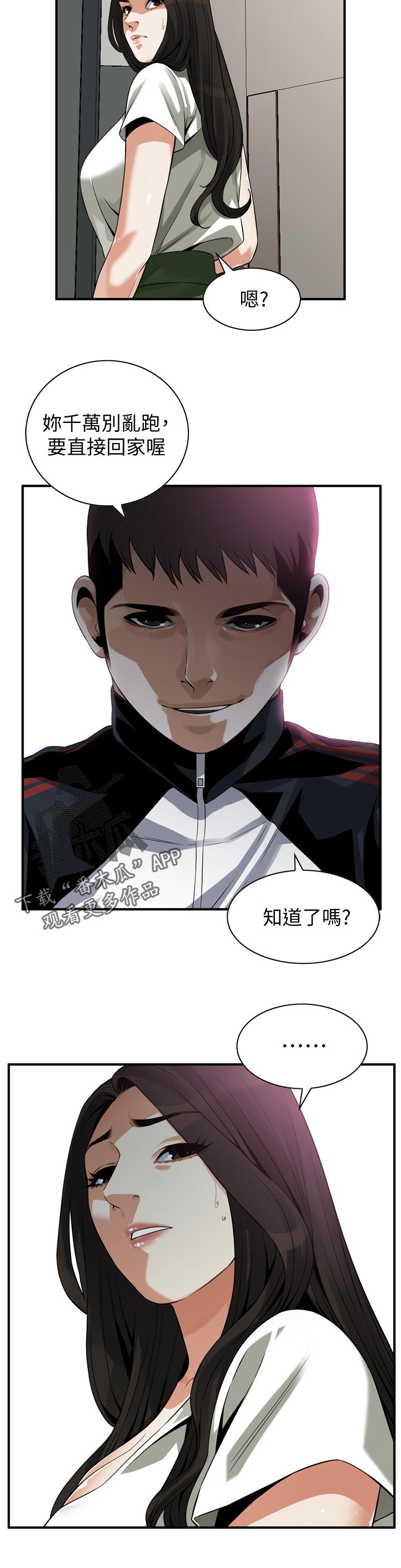 《窥视者2》漫画最新章节第295章撞见免费下拉式在线观看章节第【9】张图片