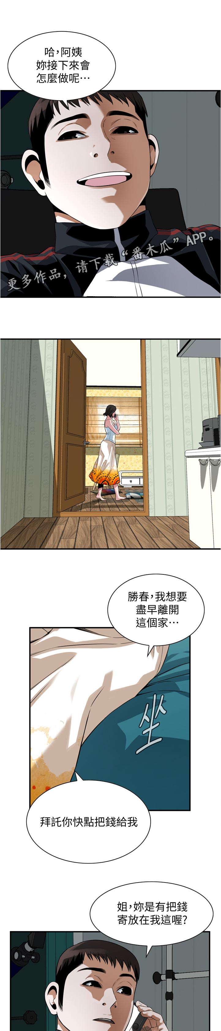 《窥视者2》漫画最新章节第297章被发现了免费下拉式在线观看章节第【12】张图片