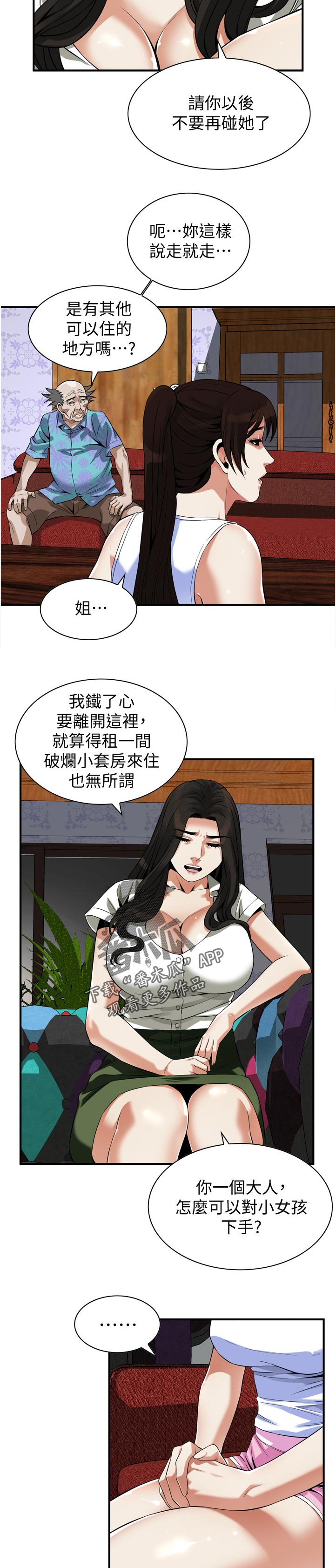 《窥视者2》漫画最新章节第297章被发现了免费下拉式在线观看章节第【8】张图片