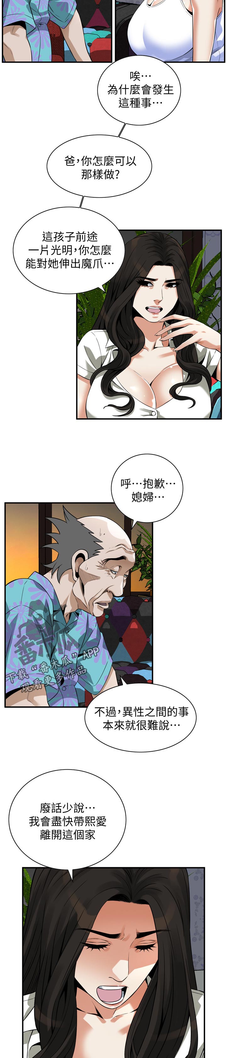 《窥视者2》漫画最新章节第297章被发现了免费下拉式在线观看章节第【9】张图片