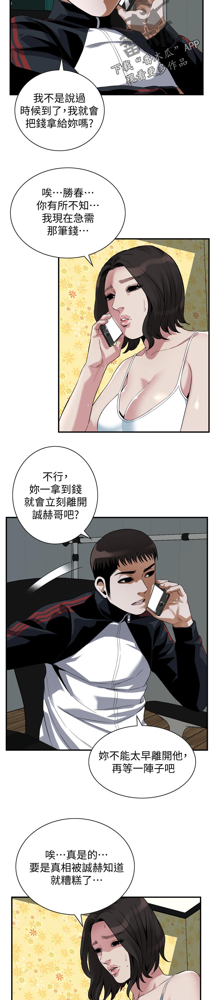 《窥视者2》漫画最新章节第297章被发现了免费下拉式在线观看章节第【11】张图片