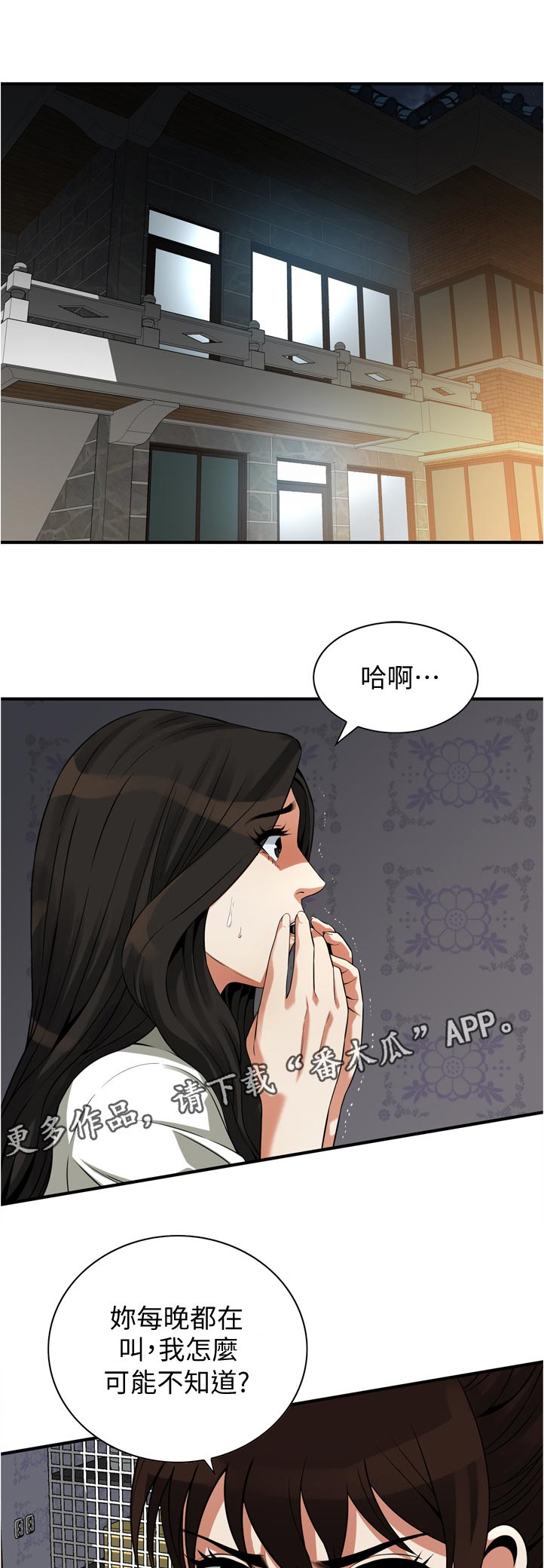 《窥视者2》漫画最新章节第298章对质免费下拉式在线观看章节第【12】张图片