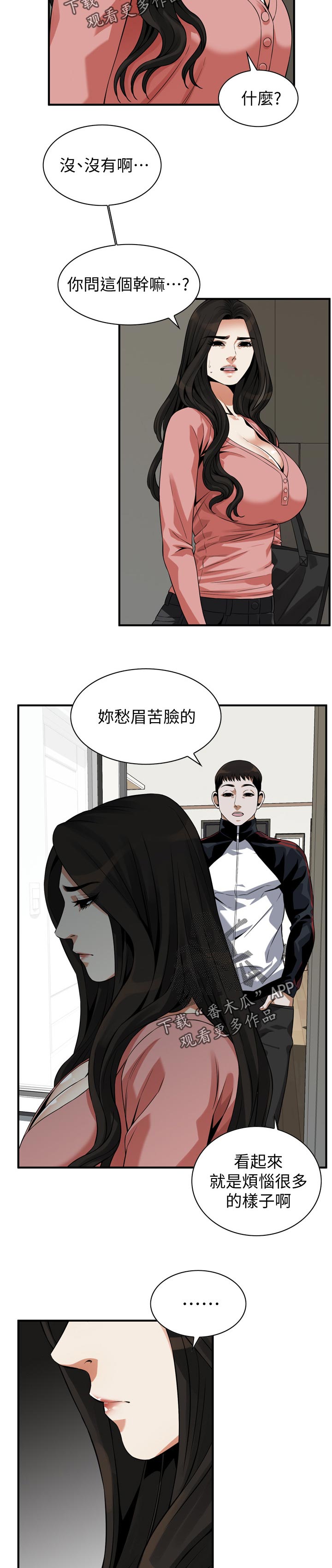 《窥视者2》漫画最新章节第299章烦恼免费下拉式在线观看章节第【10】张图片