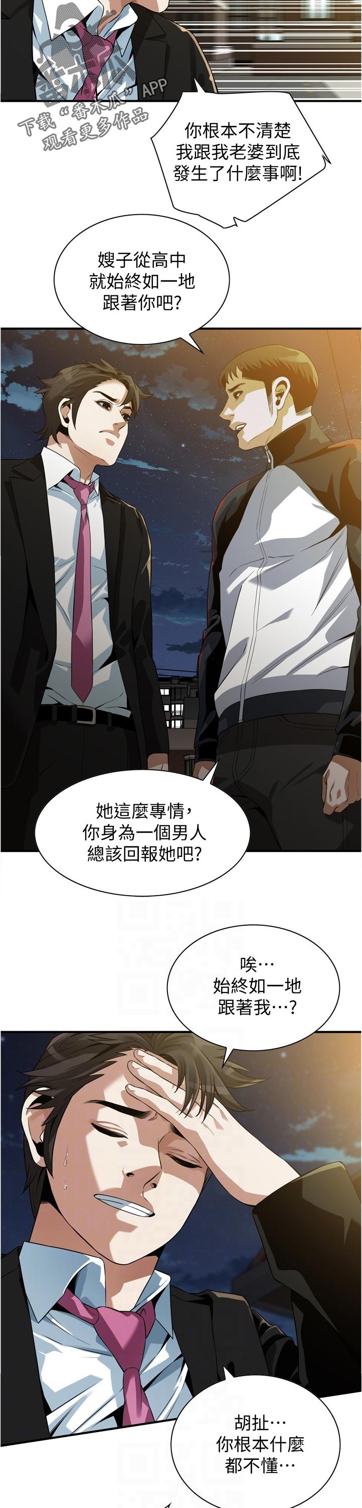 《窥视者2》漫画最新章节第300章什么意思免费下拉式在线观看章节第【10】张图片