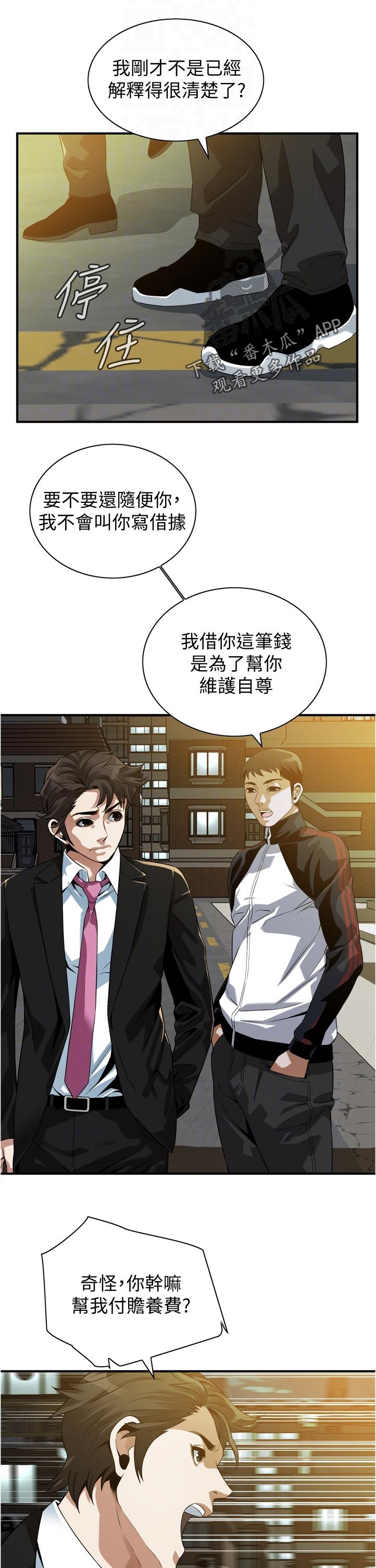 《窥视者2》漫画最新章节第300章什么意思免费下拉式在线观看章节第【11】张图片