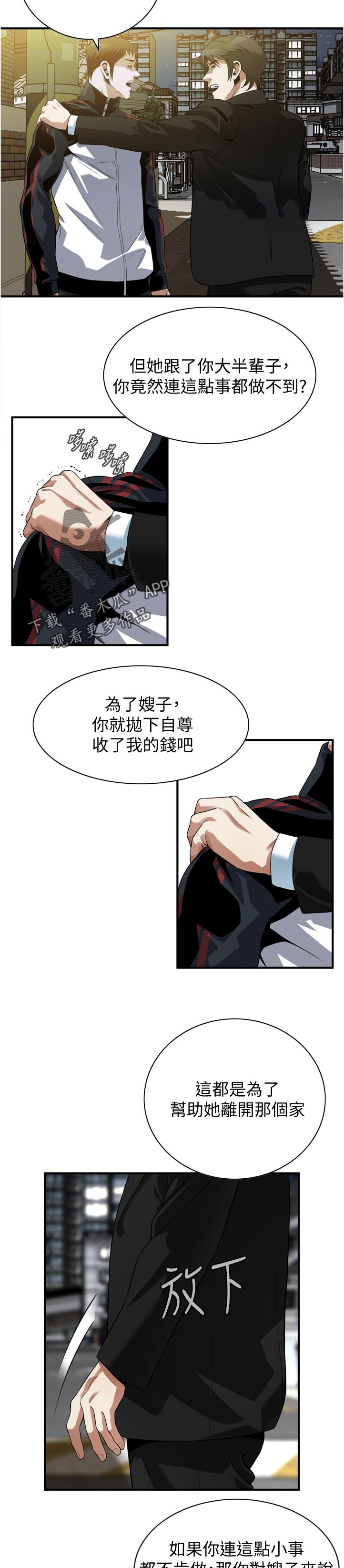 《窥视者2》漫画最新章节第300章什么意思免费下拉式在线观看章节第【2】张图片