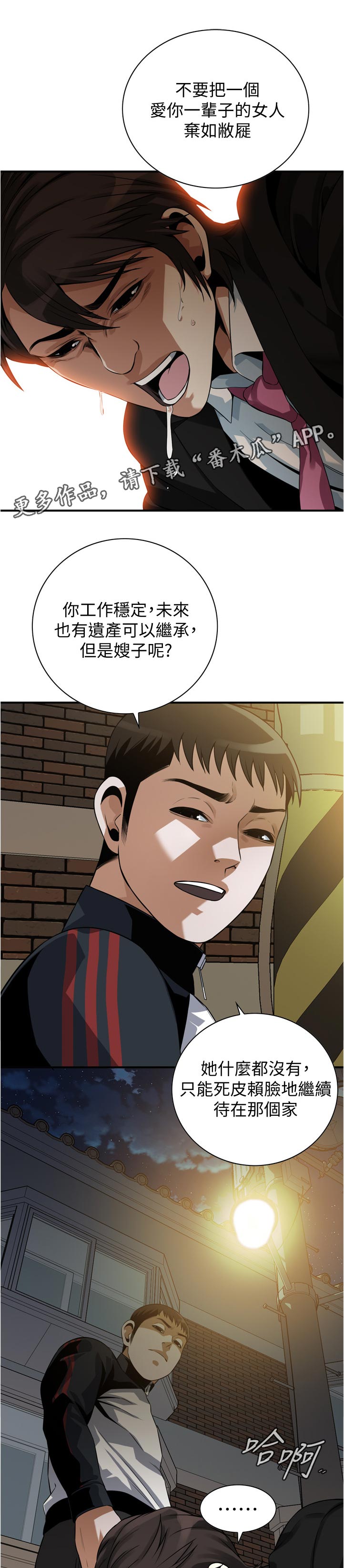 《窥视者2》漫画最新章节第300章什么意思免费下拉式在线观看章节第【6】张图片