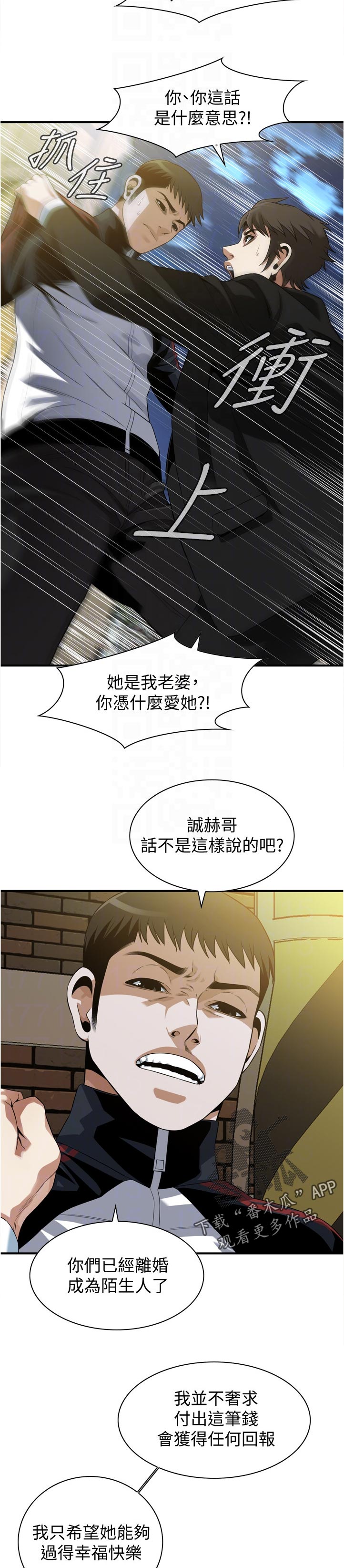 《窥视者2》漫画最新章节第300章什么意思免费下拉式在线观看章节第【3】张图片