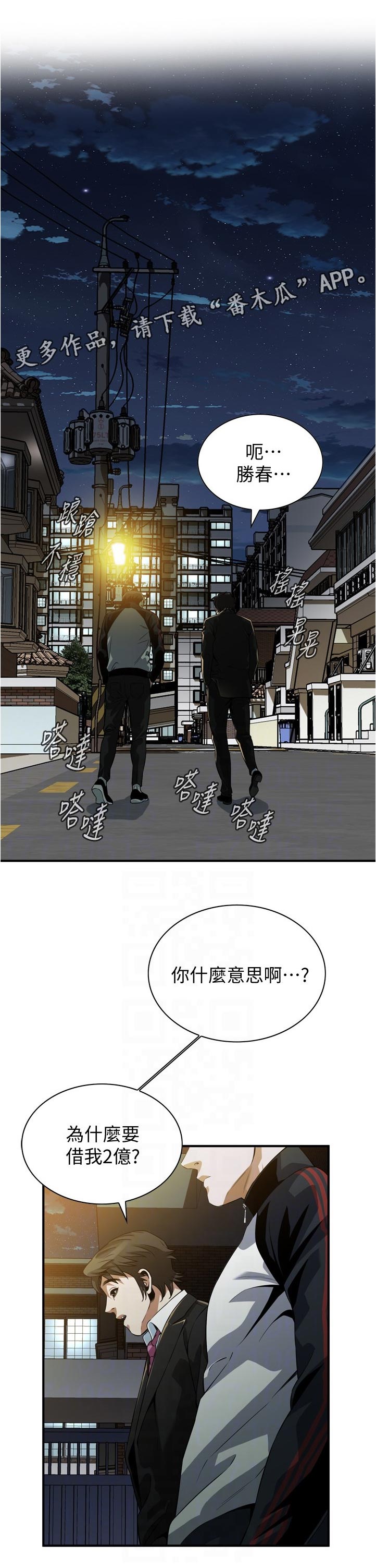 《窥视者2》漫画最新章节第300章什么意思免费下拉式在线观看章节第【12】张图片