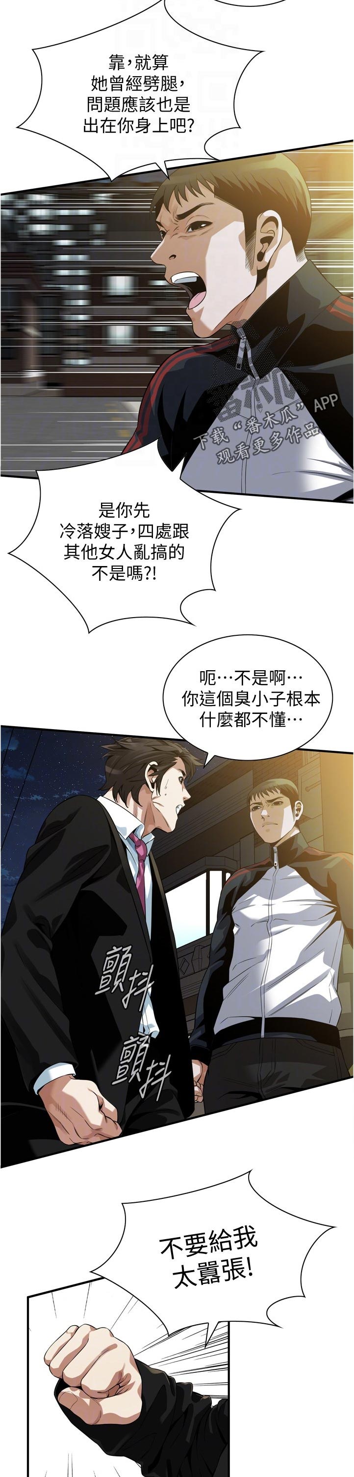 《窥视者2》漫画最新章节第300章什么意思免费下拉式在线观看章节第【9】张图片