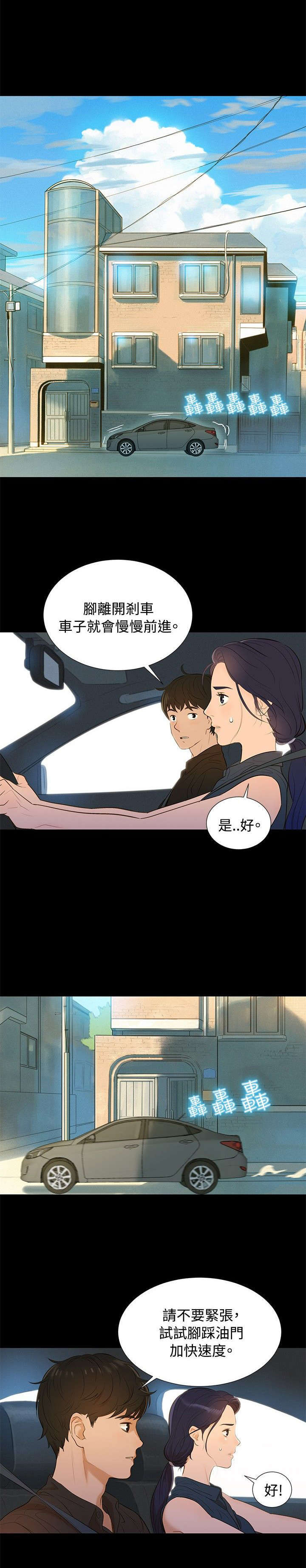 《贴身教练》漫画最新章节第2章白昼和黑夜免费下拉式在线观看章节第【18】张图片