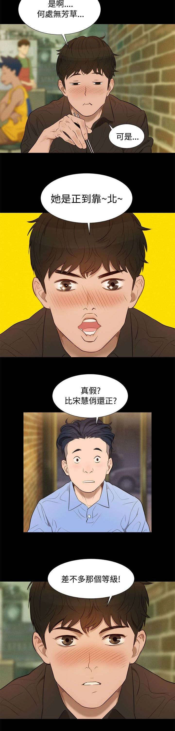 《贴身教练》漫画最新章节第3章酒气免费下拉式在线观看章节第【12】张图片