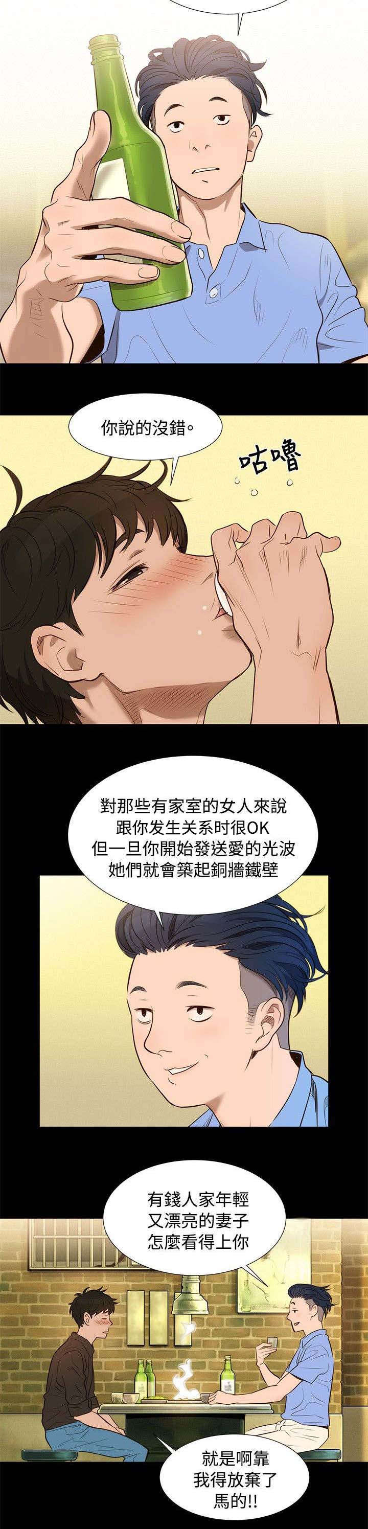 《贴身教练》漫画最新章节第3章酒气免费下拉式在线观看章节第【10】张图片