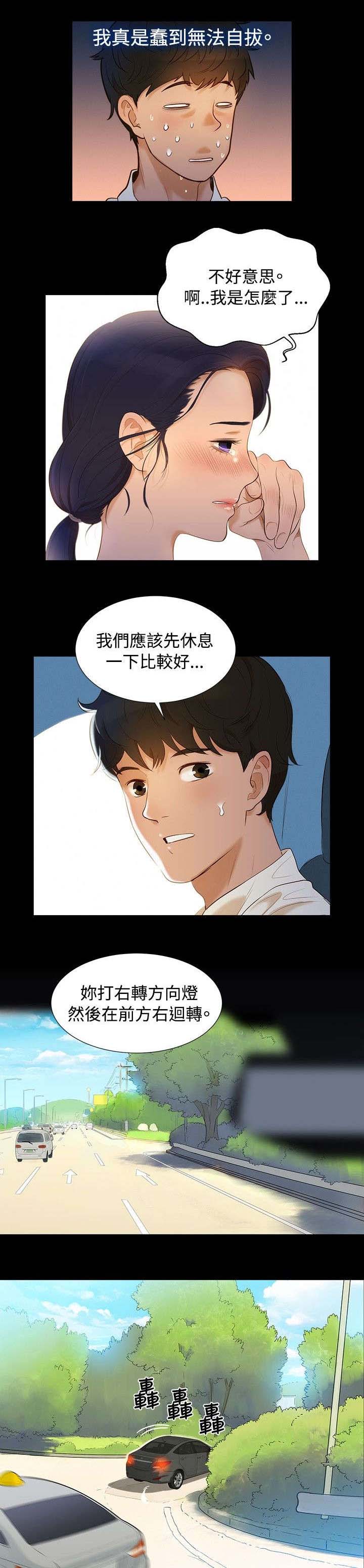 《贴身教练》漫画最新章节第5章纯属偶然免费下拉式在线观看章节第【16】张图片