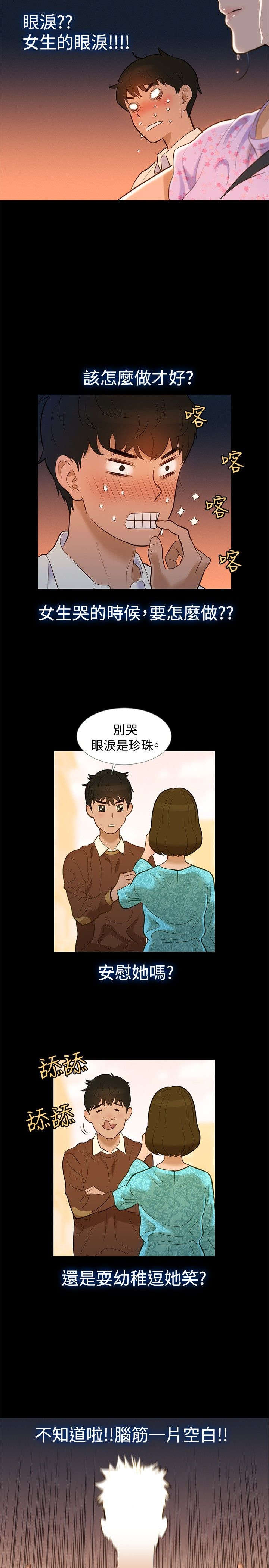 《贴身教练》漫画最新章节第5章纯属偶然免费下拉式在线观看章节第【18】张图片