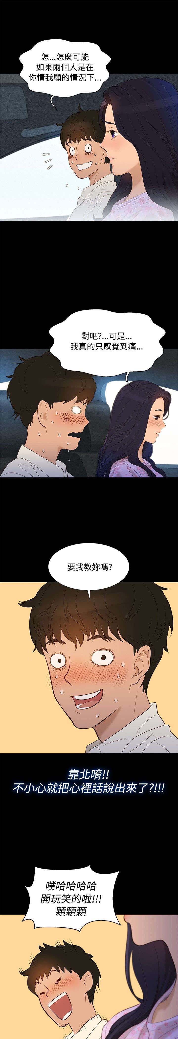 《贴身教练》漫画最新章节第5章纯属偶然免费下拉式在线观看章节第【2】张图片