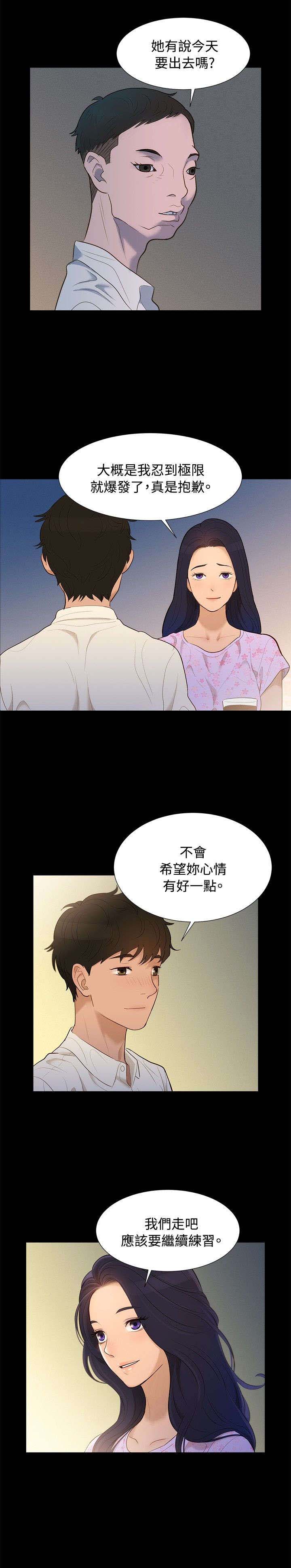 《贴身教练》漫画最新章节第5章纯属偶然免费下拉式在线观看章节第【7】张图片