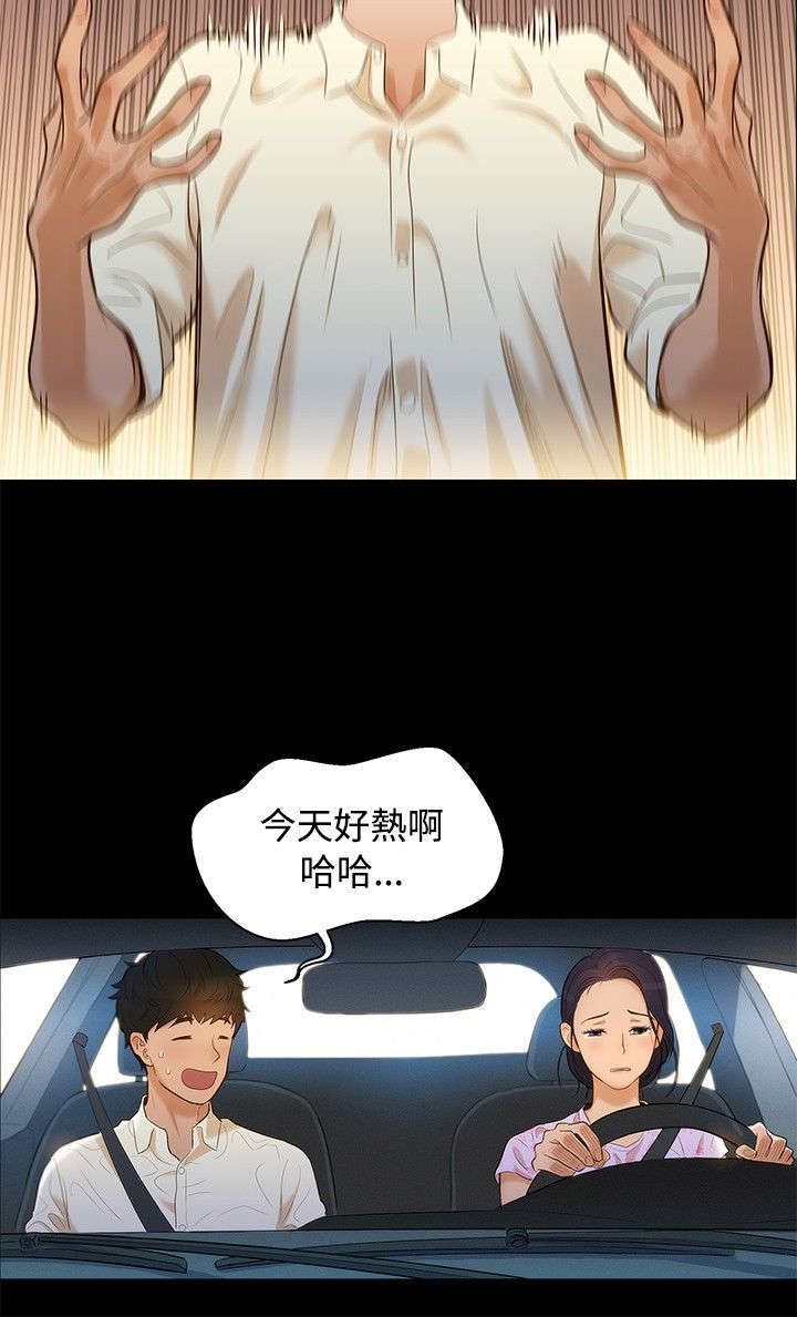 《贴身教练》漫画最新章节第5章纯属偶然免费下拉式在线观看章节第【17】张图片