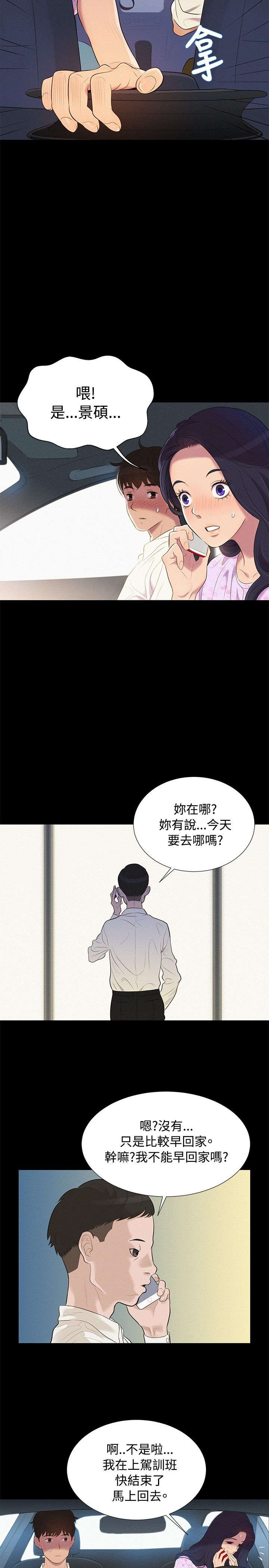 《贴身教练》漫画最新章节第6章无可奈何免费下拉式在线观看章节第【9】张图片