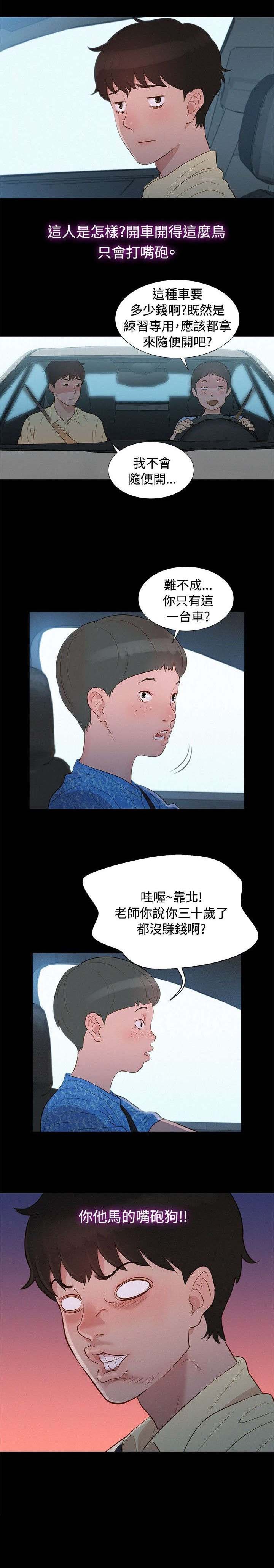 《贴身教练》漫画最新章节第8章交集免费下拉式在线观看章节第【5】张图片