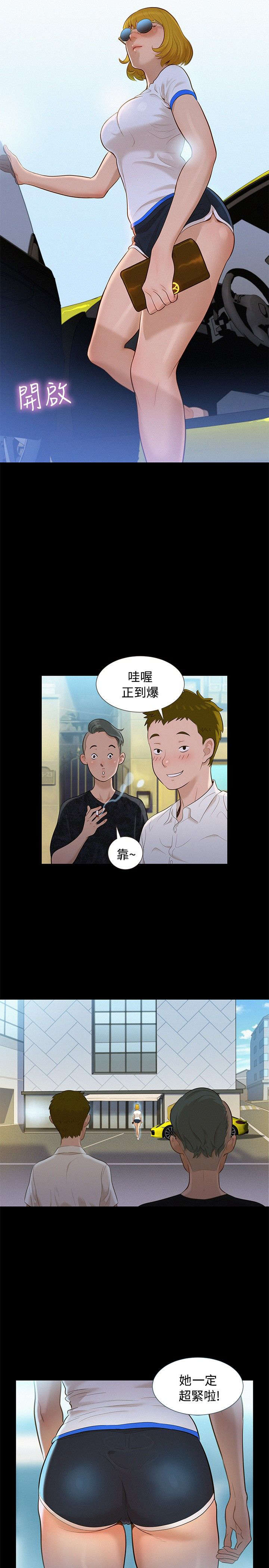 《贴身教练》漫画最新章节第9章对待我免费下拉式在线观看章节第【18】张图片