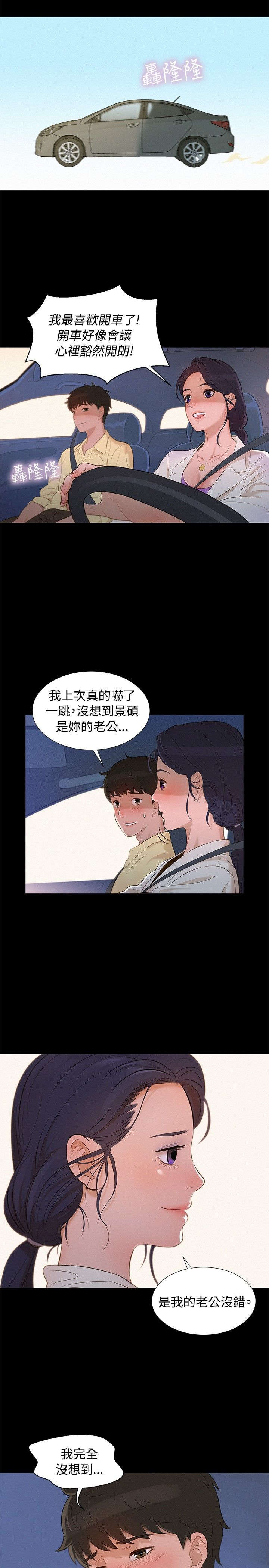 《贴身教练》漫画最新章节第9章对待我免费下拉式在线观看章节第【6】张图片