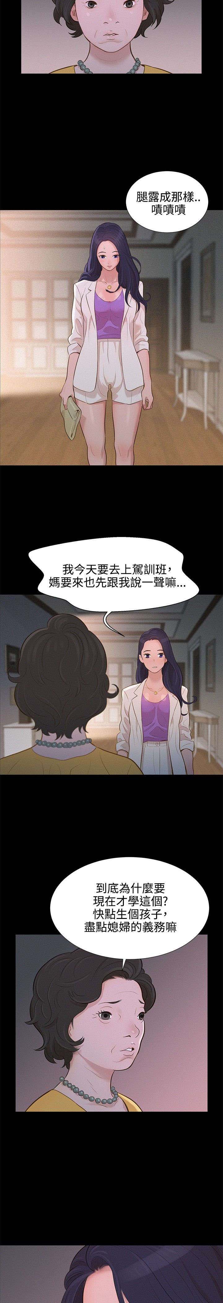 《贴身教练》漫画最新章节第9章对待我免费下拉式在线观看章节第【12】张图片