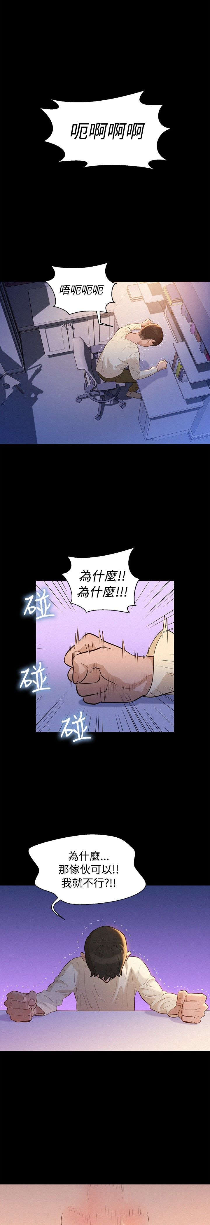 《贴身教练》漫画最新章节第11章心酸的背后免费下拉式在线观看章节第【20】张图片