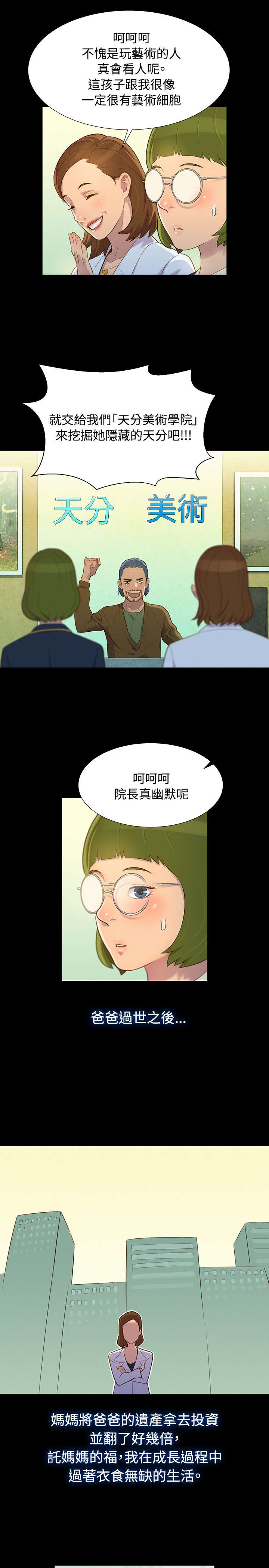 《贴身教练》漫画最新章节第14章初见免费下拉式在线观看章节第【13】张图片