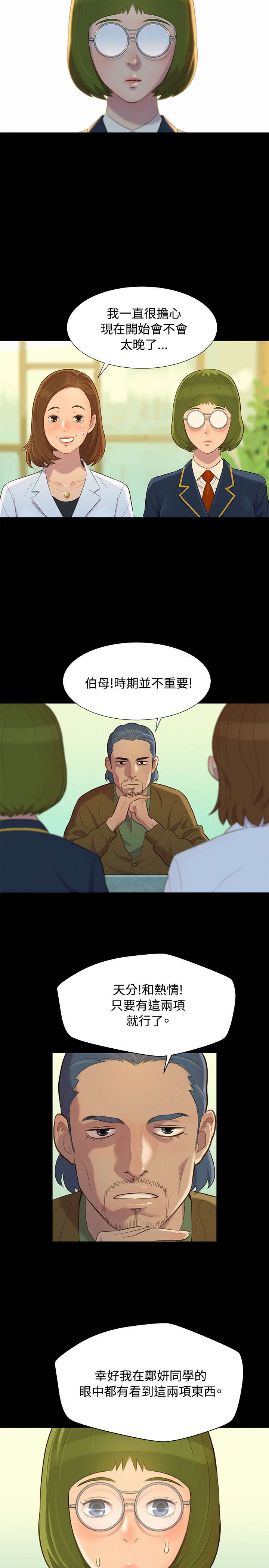 《贴身教练》漫画最新章节第14章初见免费下拉式在线观看章节第【15】张图片