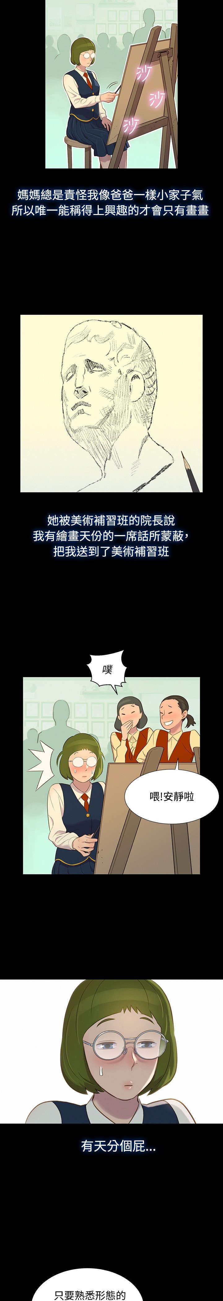 《贴身教练》漫画最新章节第14章初见免费下拉式在线观看章节第【12】张图片