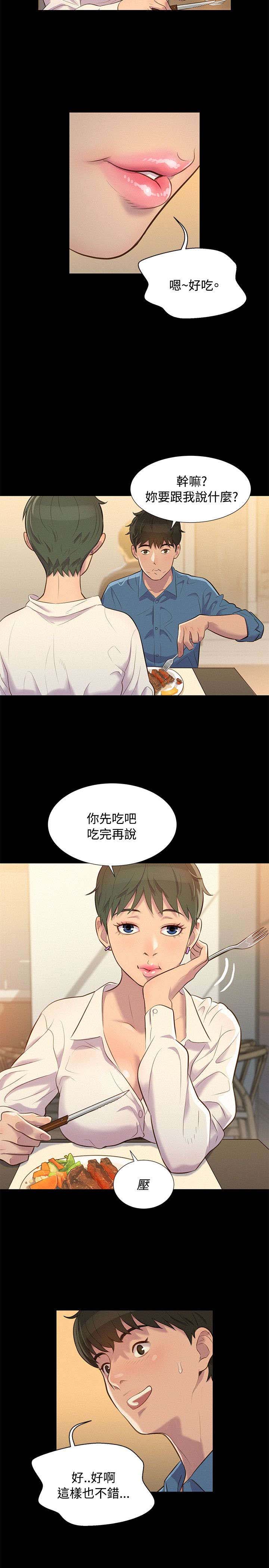 《贴身教练》漫画最新章节第17章重操旧业免费下拉式在线观看章节第【16】张图片