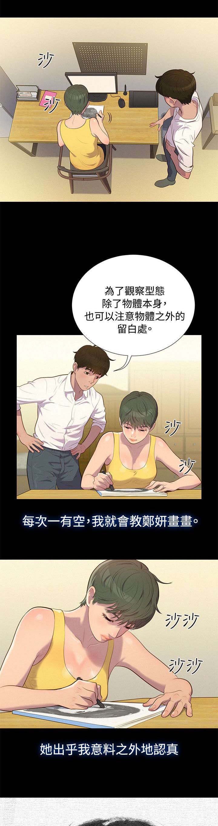 《贴身教练》漫画最新章节第18章安稳的生活免费下拉式在线观看章节第【11】张图片