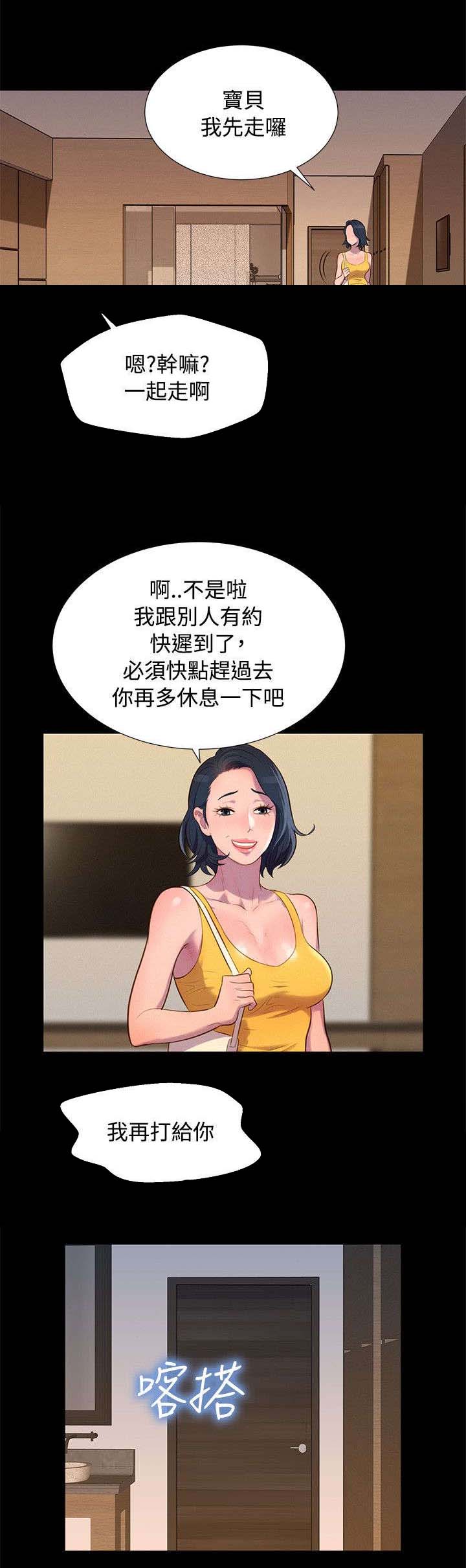 《贴身教练》漫画最新章节第19章混蛋免费下拉式在线观看章节第【27】张图片