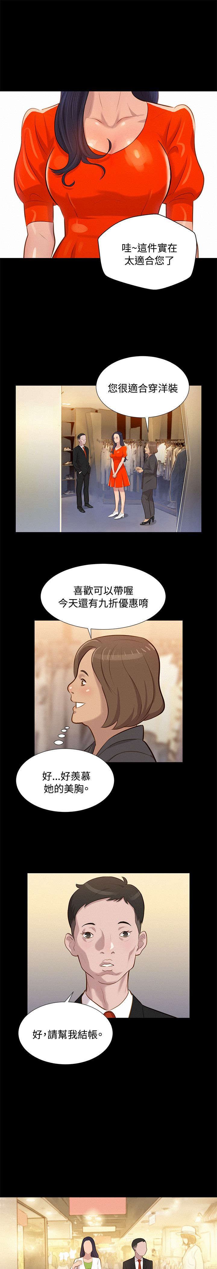 《贴身教练》漫画最新章节第20章情侣免费下拉式在线观看章节第【9】张图片