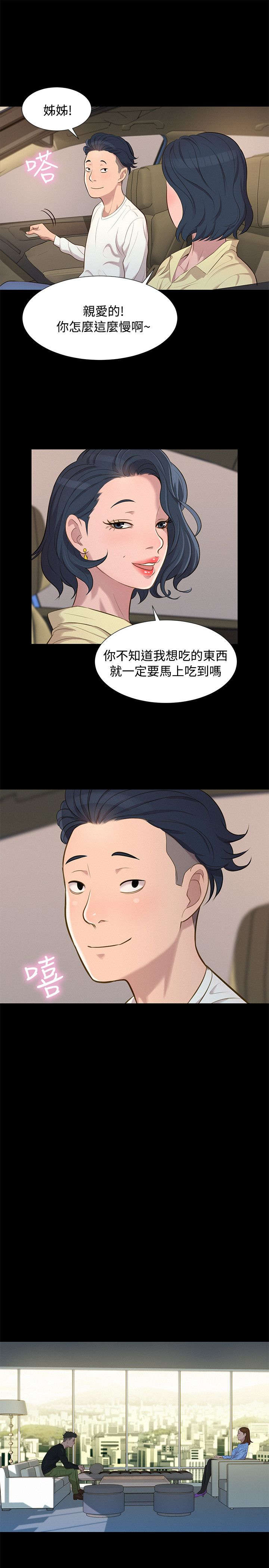 《贴身教练》漫画最新章节第22章动摇免费下拉式在线观看章节第【7】张图片