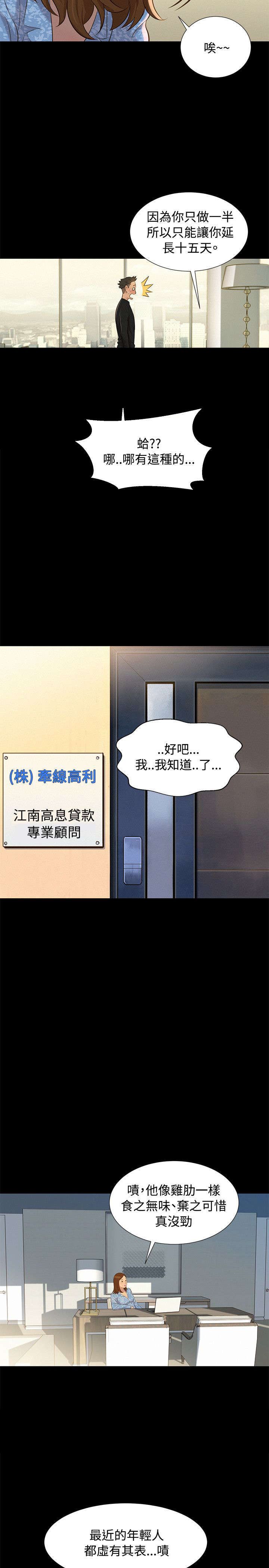 《贴身教练》漫画最新章节第23章院长免费下拉式在线观看章节第【11】张图片