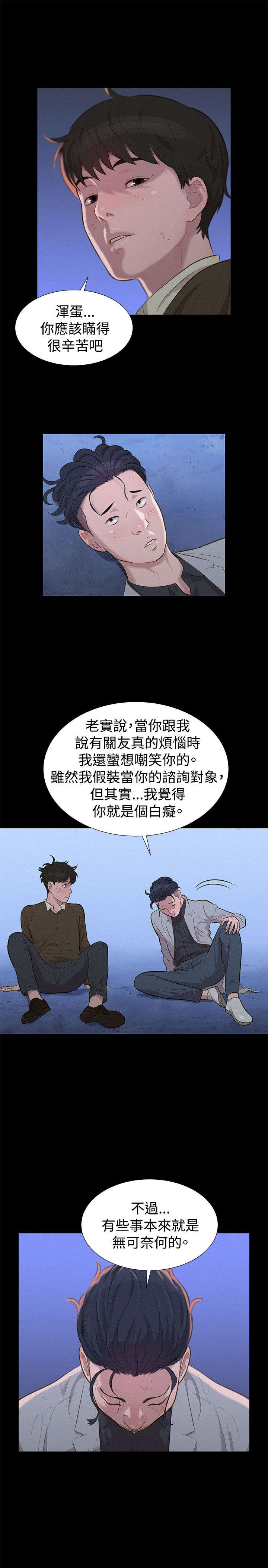 《贴身教练》漫画最新章节第26章欺骗免费下拉式在线观看章节第【11】张图片