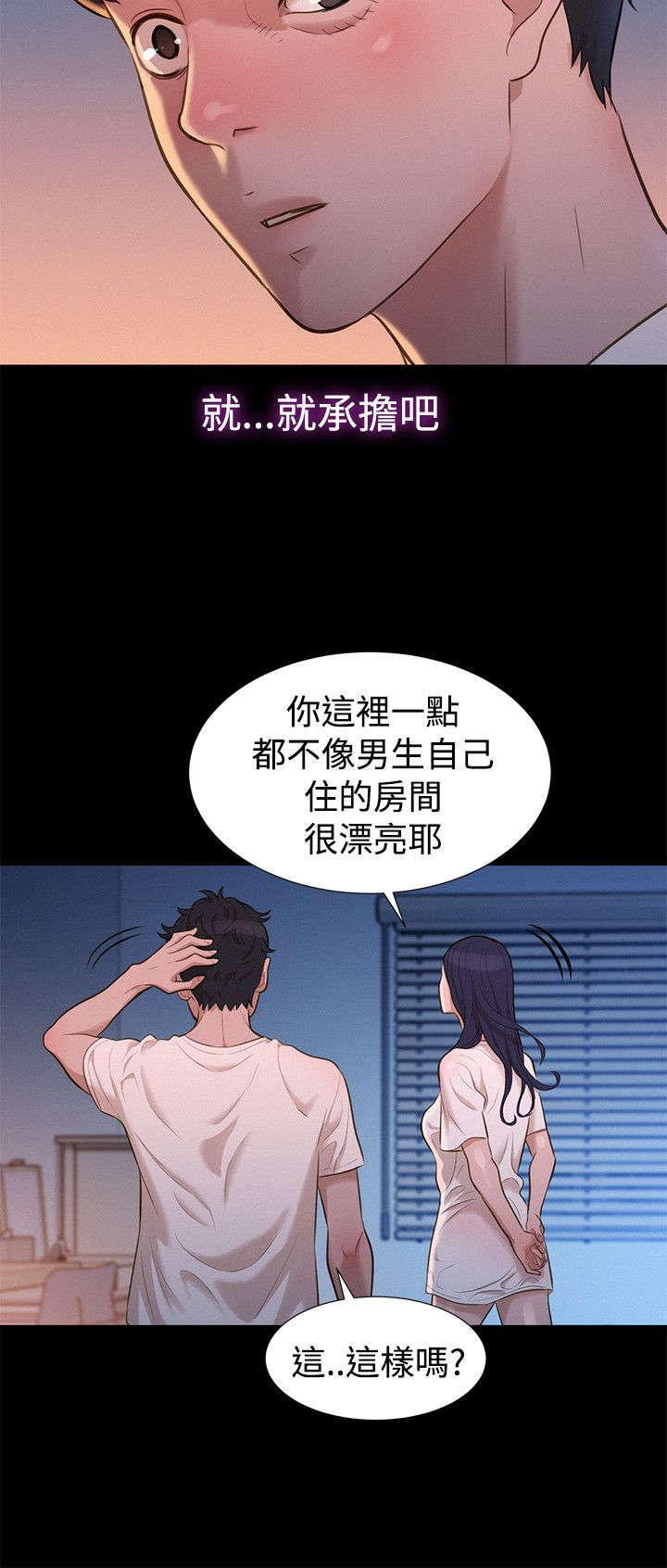 《贴身教练》漫画最新章节第30章演技免费下拉式在线观看章节第【8】张图片